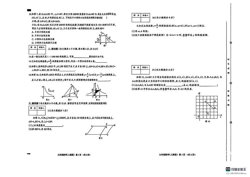 湖北省襄阳市部分中学2025-2026学年上学期12月月考九年级数学试卷第2页