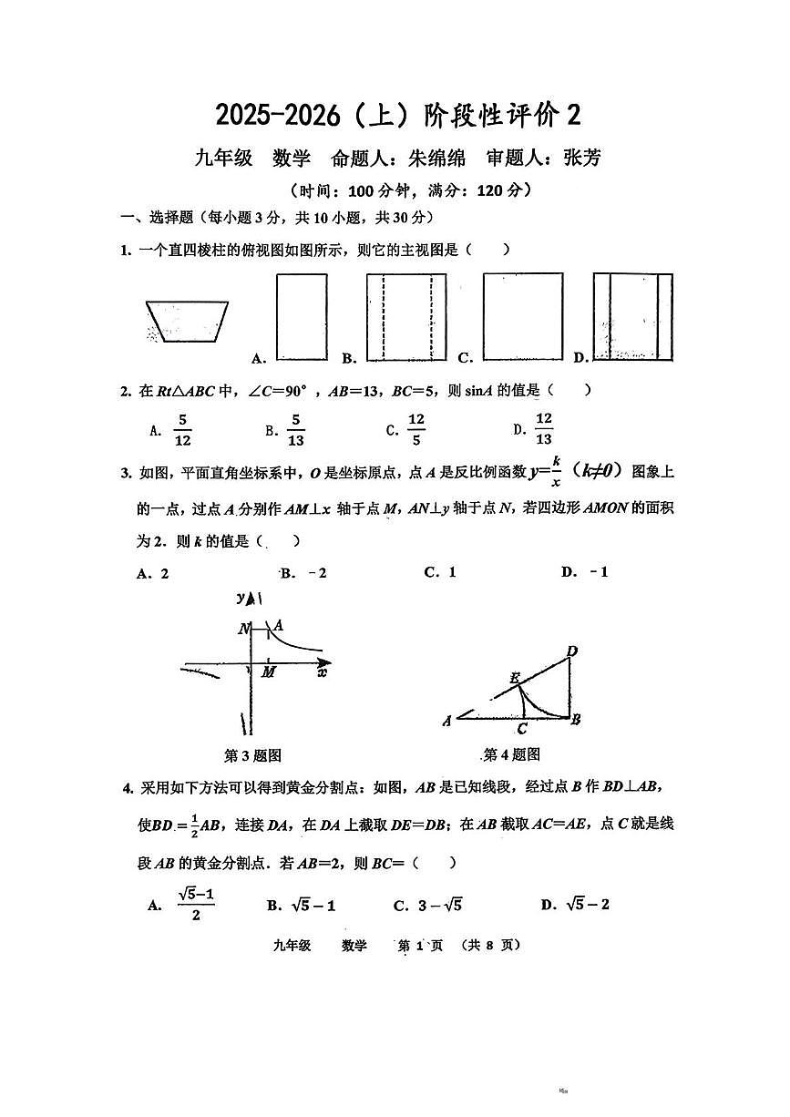 河南省郑州市省实验中学2025-2026学年九年级上期第二次月考数学试卷第1页