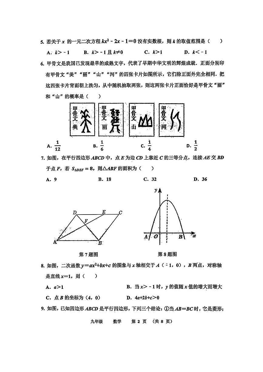 河南省郑州市省实验中学2025-2026学年九年级上期第二次月考数学试卷第2页