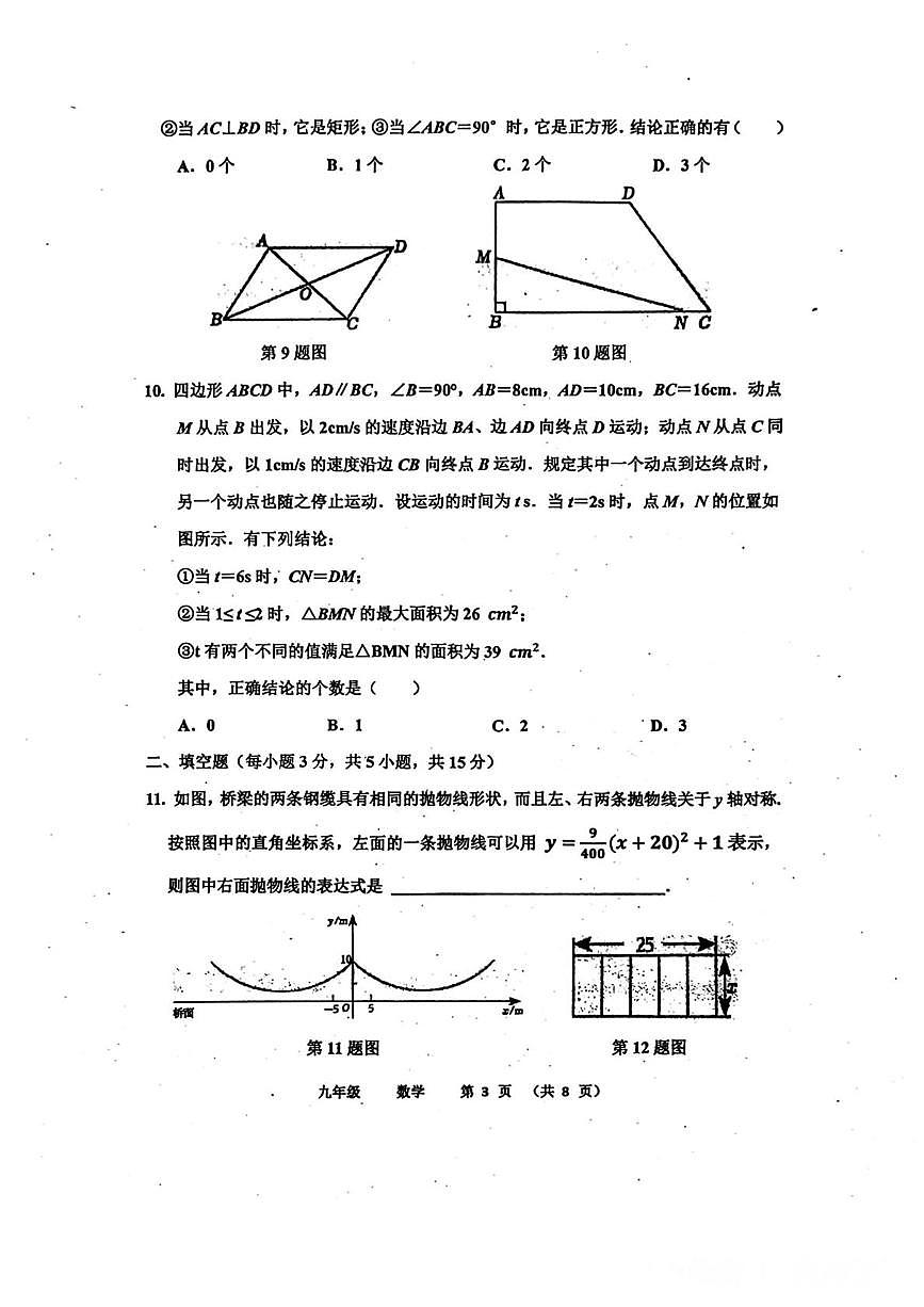 河南省郑州市省实验中学2025-2026学年九年级上期第二次月考数学试卷第3页