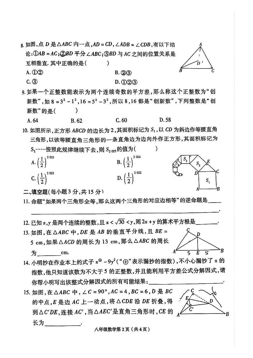 河南省周口市郸城县2025-2026学年八年级上学期12月月考数学试题第2页
