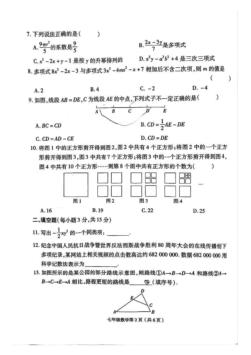 河南省周口市郸城县2025-2026学年七年级上学期12月月考数学试题第2页