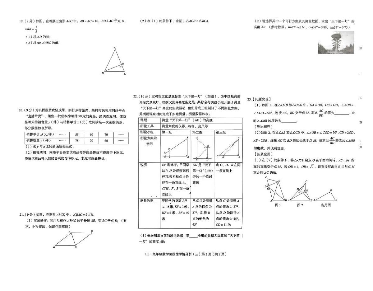 河南省驻马店市上蔡县2025-2026学年九年级上学期12月份全县联考数学试卷第2页