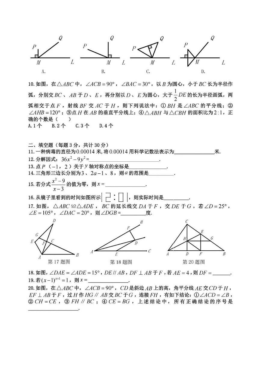 黑龙江省哈尔滨市工业大学附属中学校2025-2026学年八年级上学期12月月考数学试卷第2页