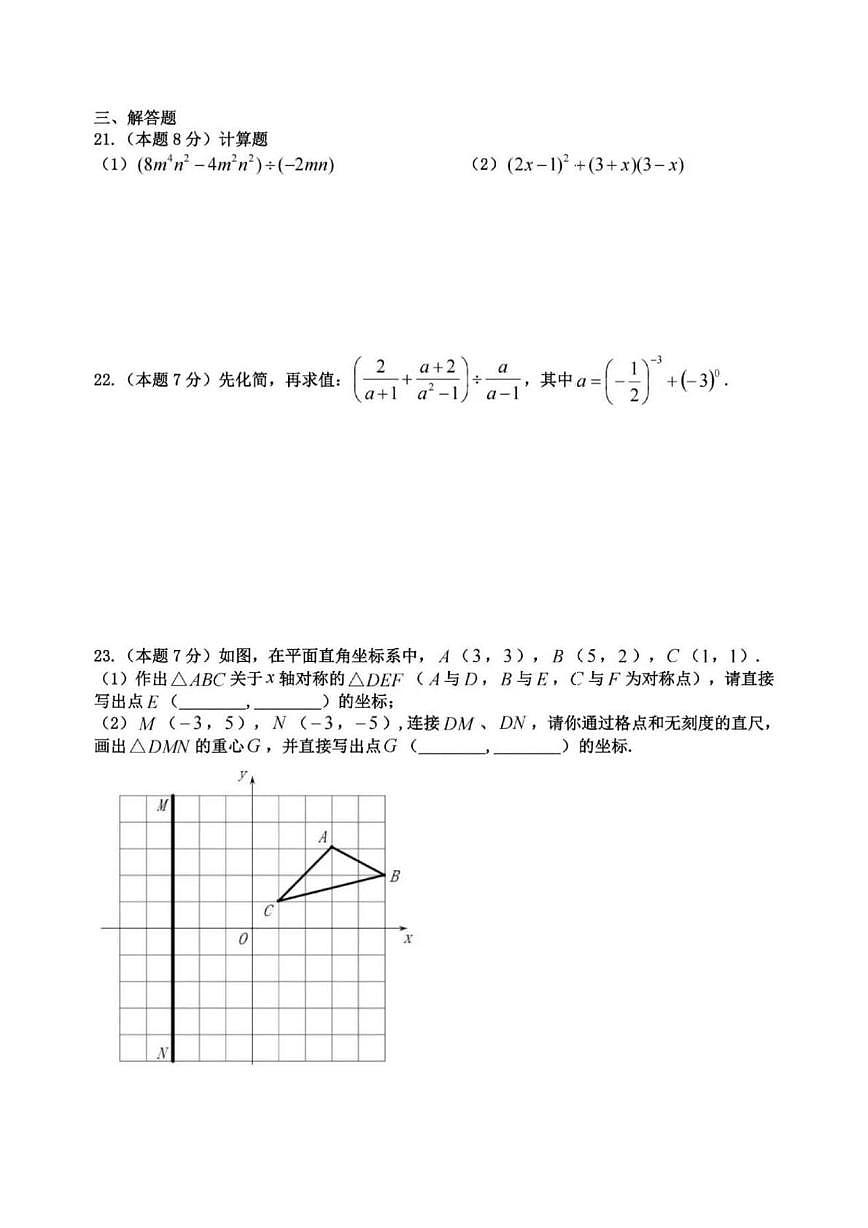 黑龙江省哈尔滨市工业大学附属中学校2025-2026学年八年级上学期12月月考数学试卷第3页