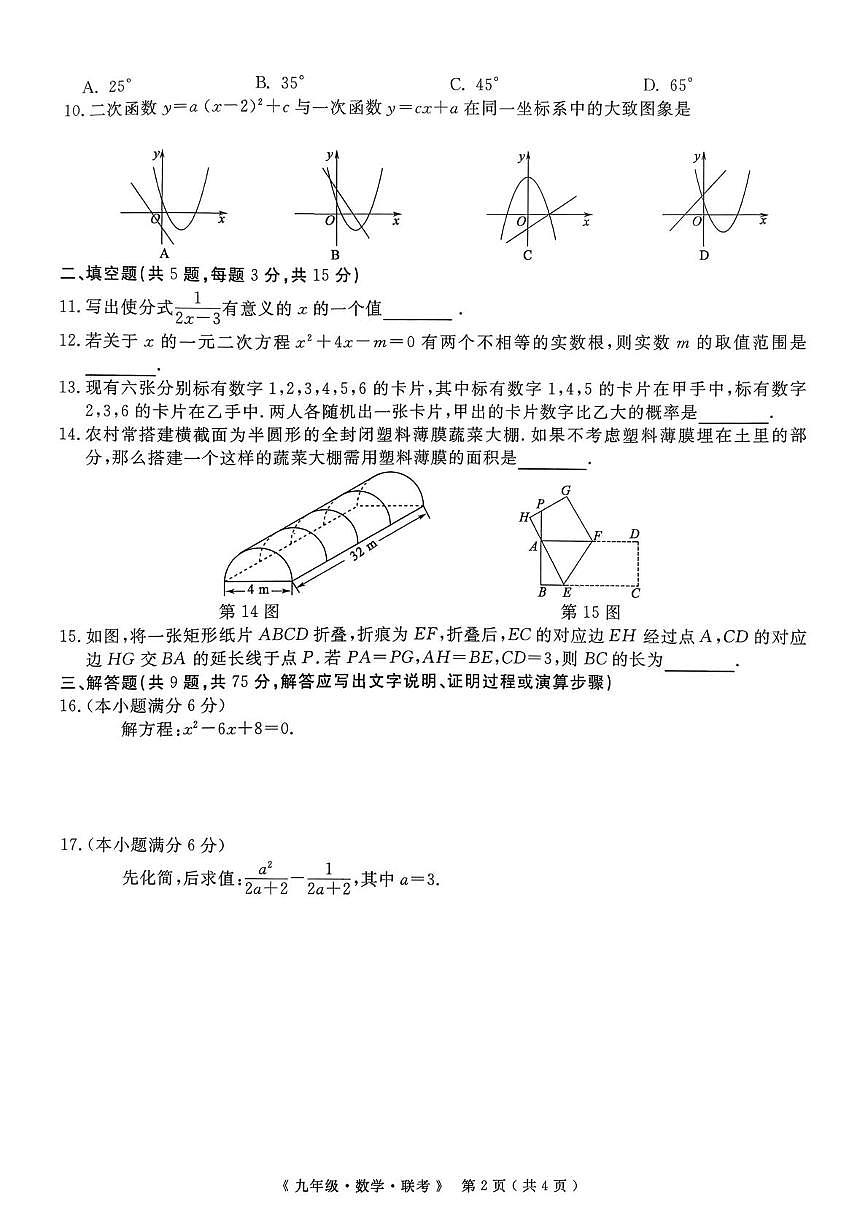 湖北省2025-2026学年九年级上学期12月联考数学试题第2页