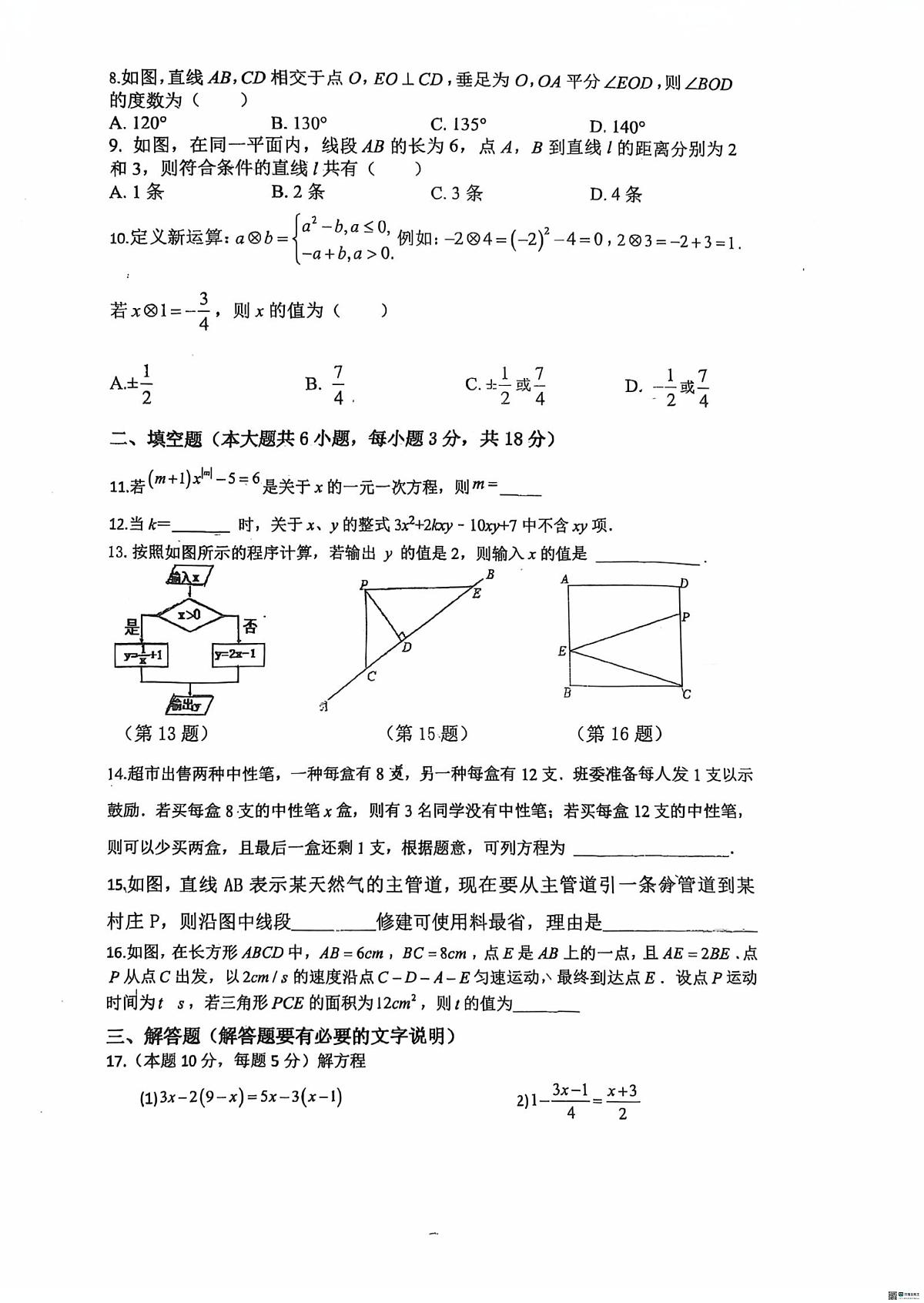 江苏省镇江市句容市崇明中学2025-2026学年七年级上学期第二次月考数学试卷第2页