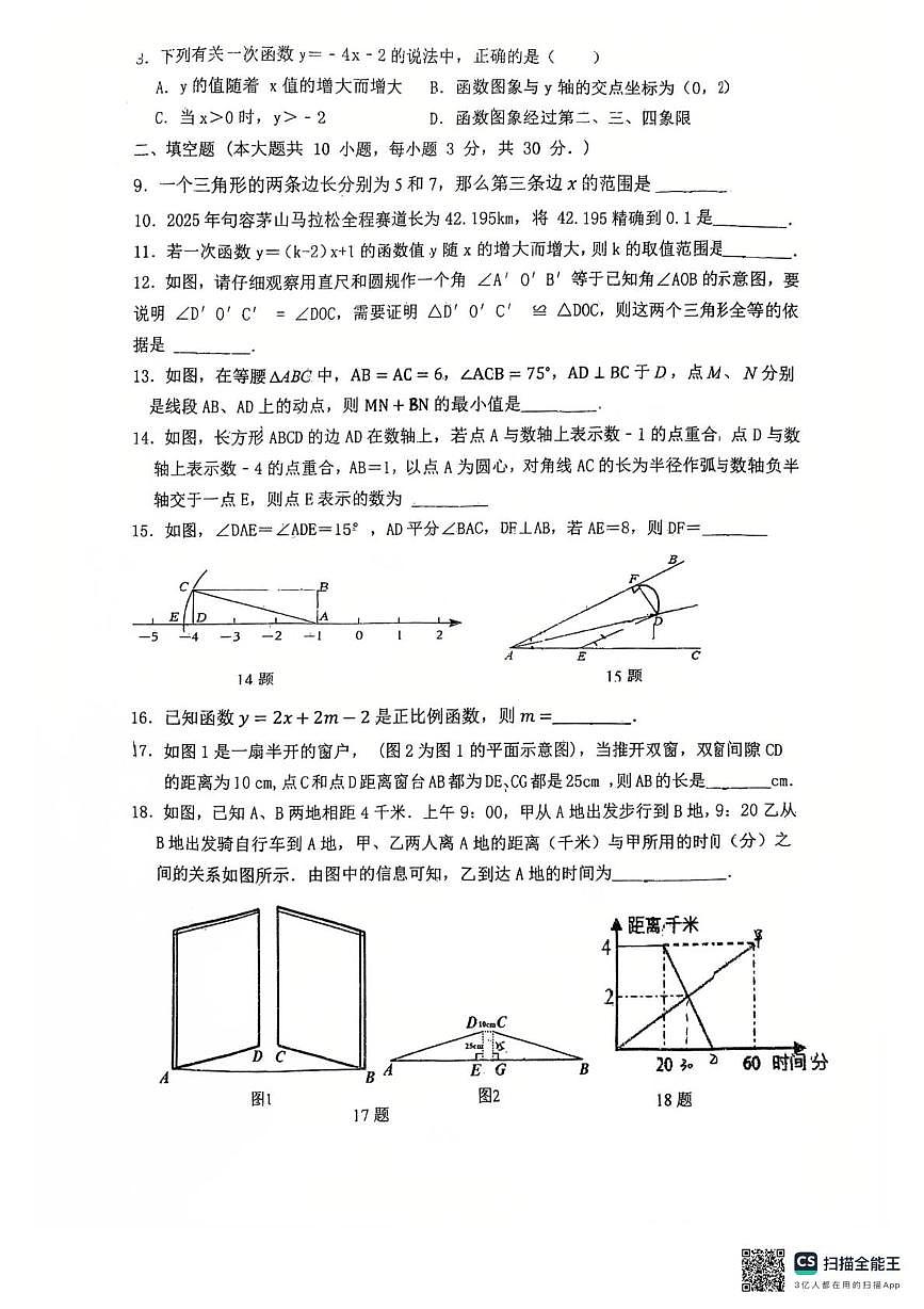 江苏省镇江市句容市玉清教育集团2025-2026学年八年级上学期第二次月考数学试卷第2页