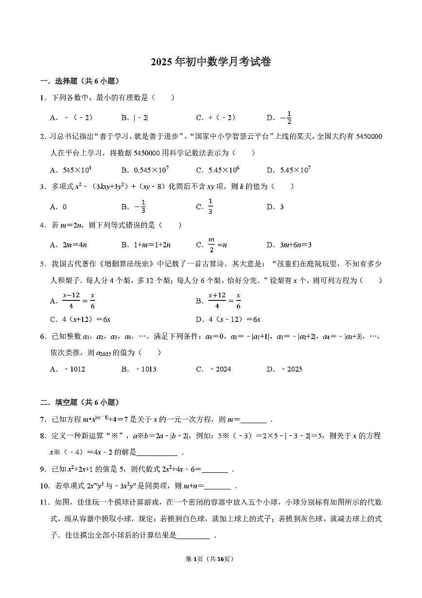 江西省南昌三中2025-2026学年上学期12月月考七年级数学试题第1页