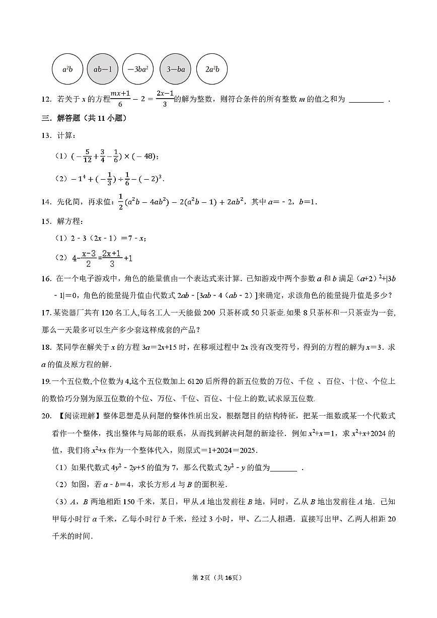 江西省南昌三中2025-2026学年上学期12月月考七年级数学试题第2页