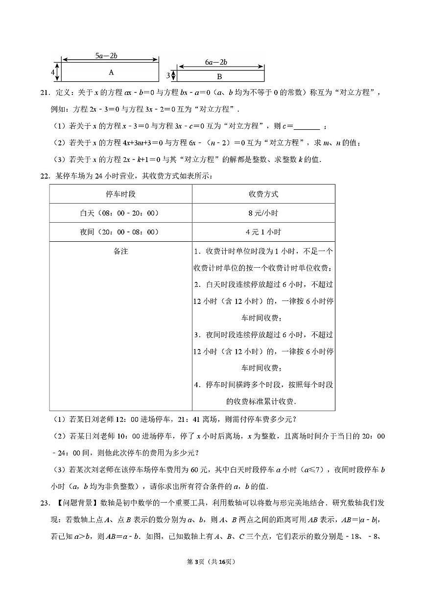 江西省南昌三中2025-2026学年上学期12月月考七年级数学试题第3页