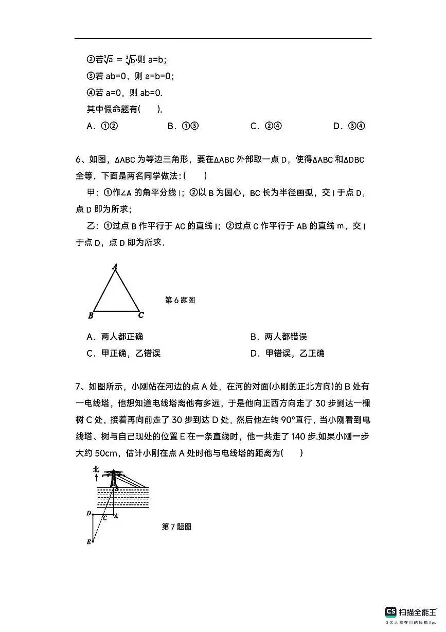 湖南省岳阳市君山区2025-2026学年八年级上学期数学第二次月考试题第2页