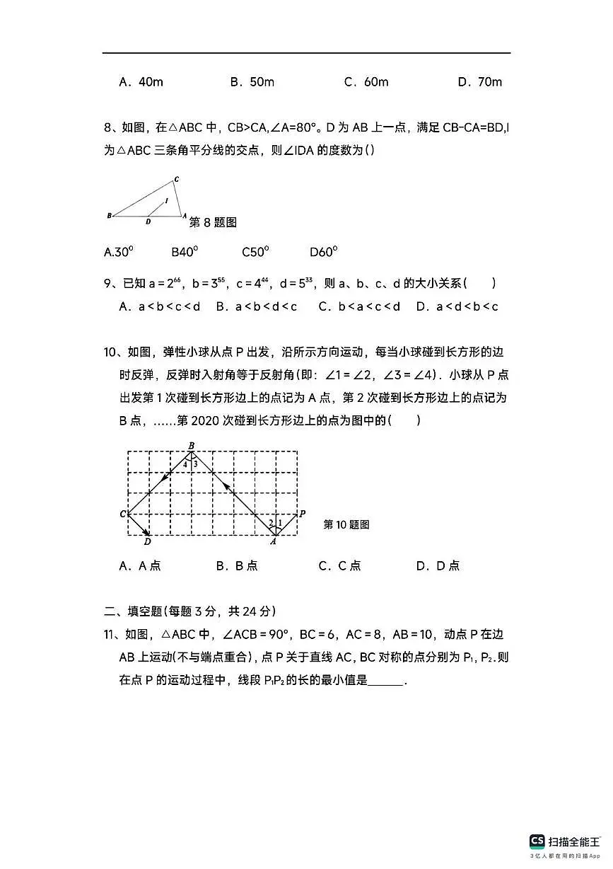 湖南省岳阳市君山区2025-2026学年八年级上学期数学第二次月考试题第3页
