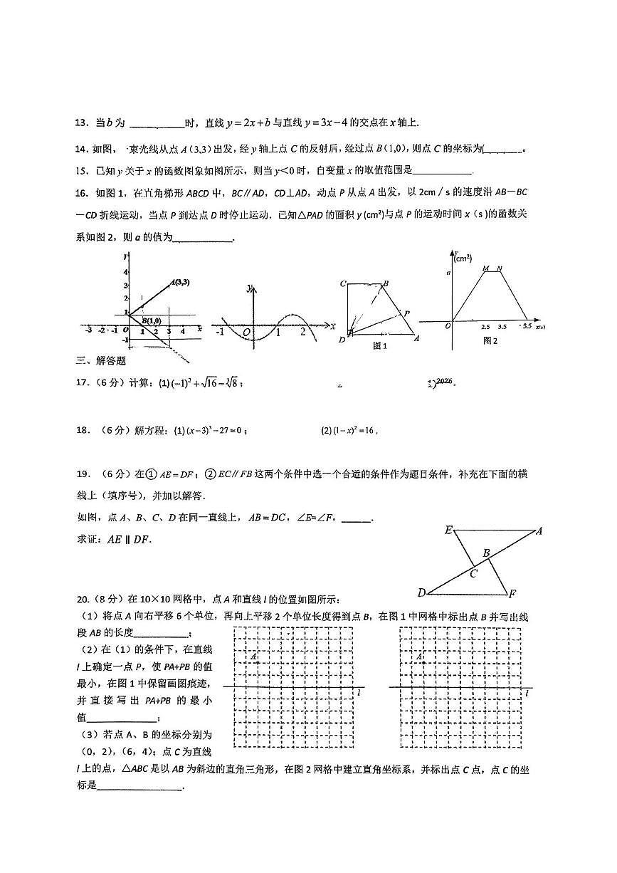 江苏省江阴市夏港中学2025-2026学年八年级上学期12月月考数学试卷第2页
