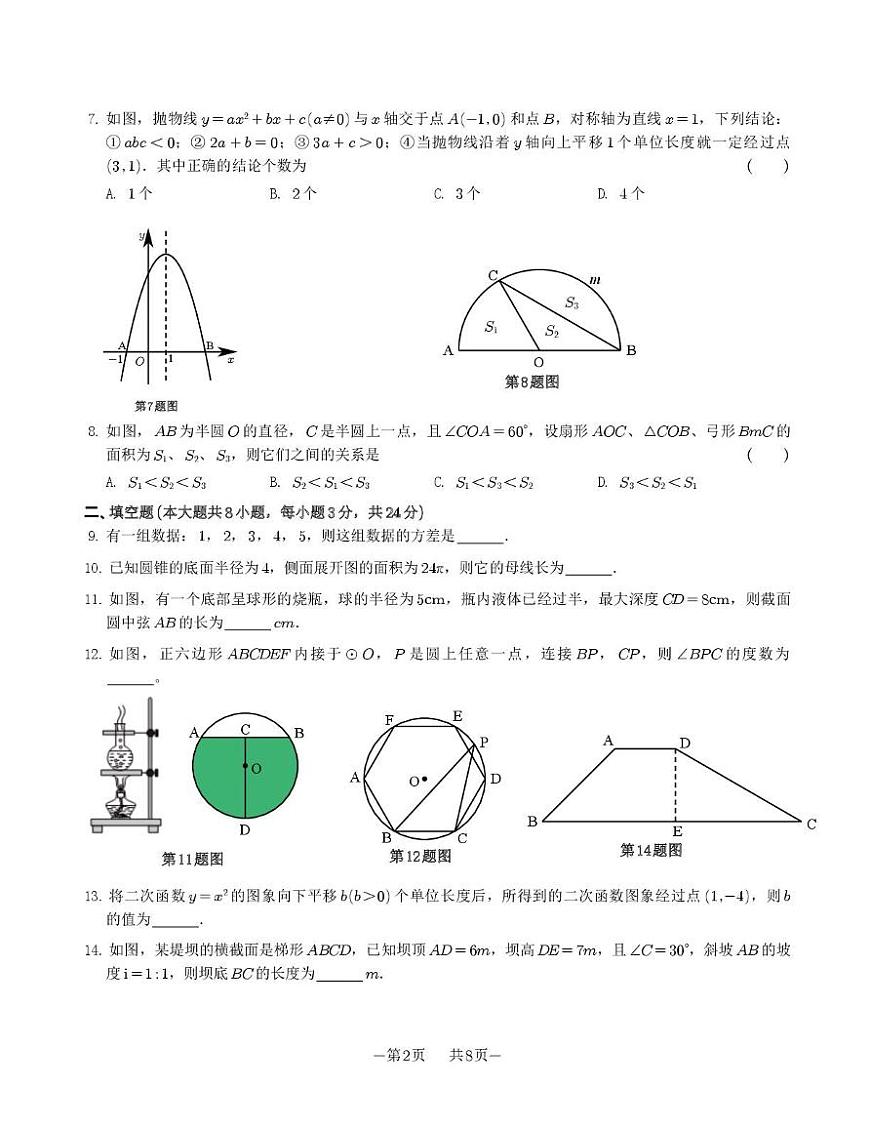 江苏省苏州市苏州工业园区星海实验初级中学2025-2026学年上学期九年级数学12月月考卷第2页