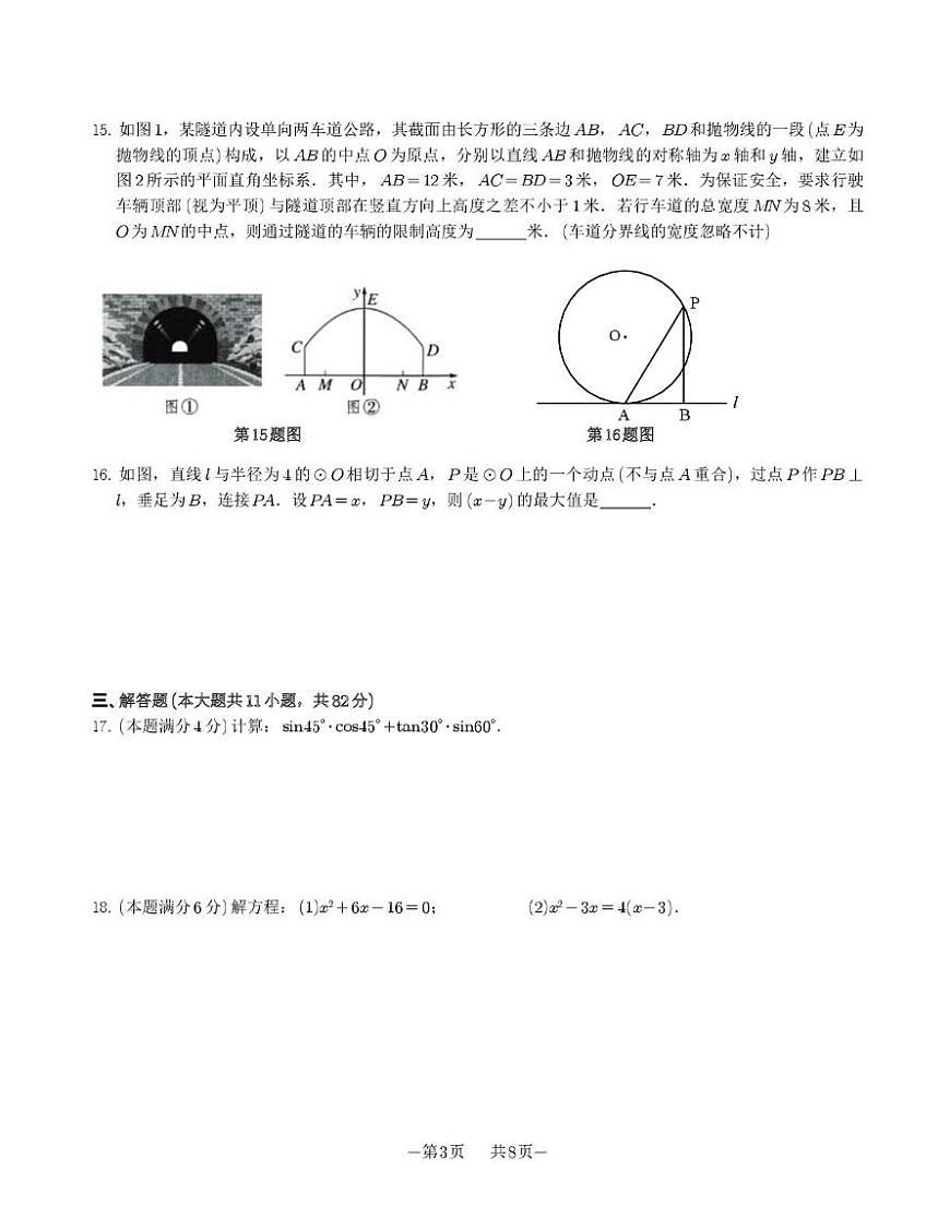 江苏省苏州市苏州工业园区星海实验初级中学2025-2026学年上学期九年级数学12月月考卷第3页