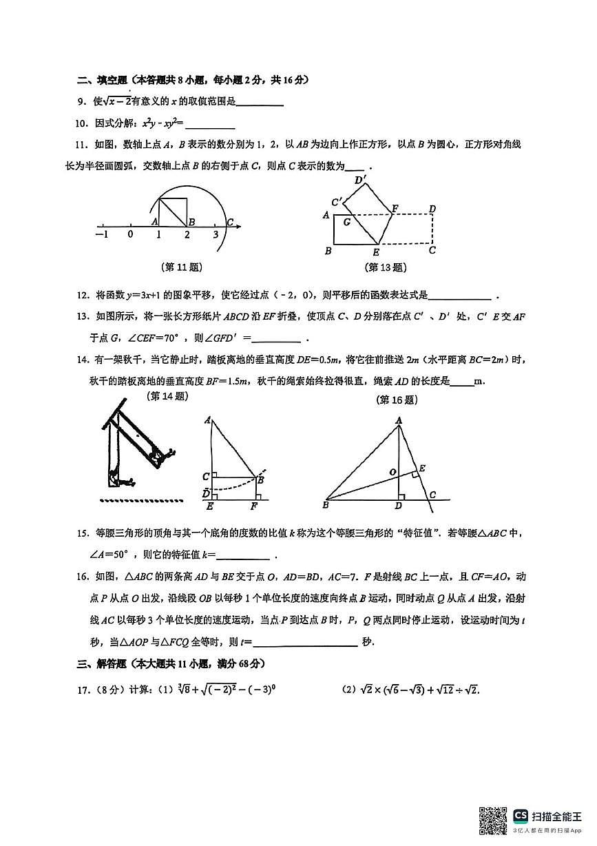 江苏省苏州市苏州工业园区星湖学校2025-2026学年八年级上学期12月随堂练习数学卷第2页