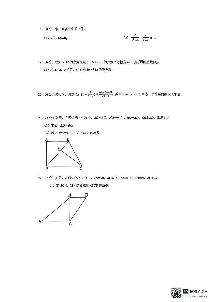 江苏省苏州市苏州工业园区星湖学校2025-2026学年八年级上学期12月随堂练习数学卷第3页