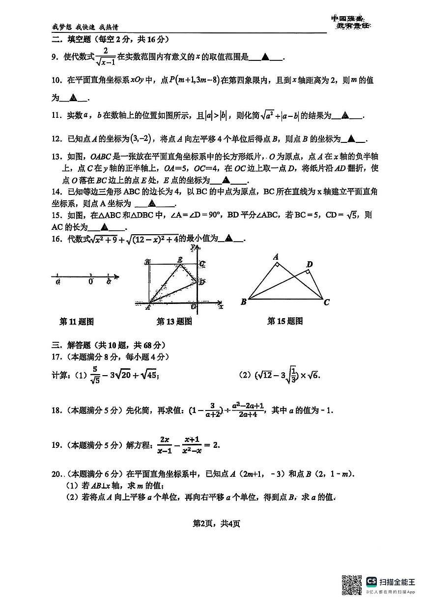 江苏省苏州市学府中学2025-2026学年八年级上学期12月课堂练习数学卷第2页