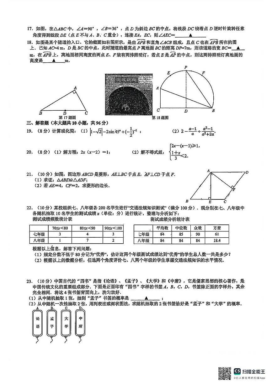 江苏省无锡市江阴市南菁中学2025-2026学年九年级上学期12月阶段测试数学卷第2页
