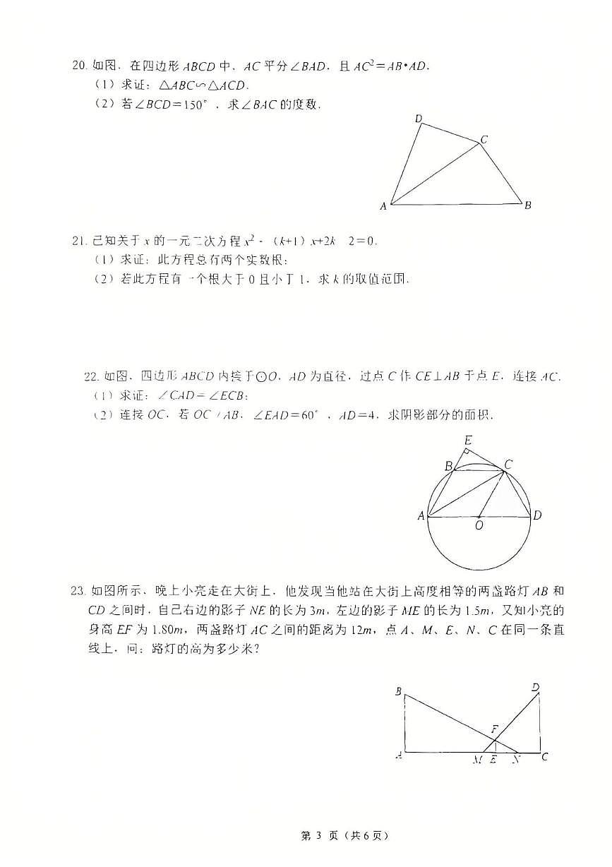 江苏省扬州市2025-2026学年九年级上学期12月月考数学试题第3页