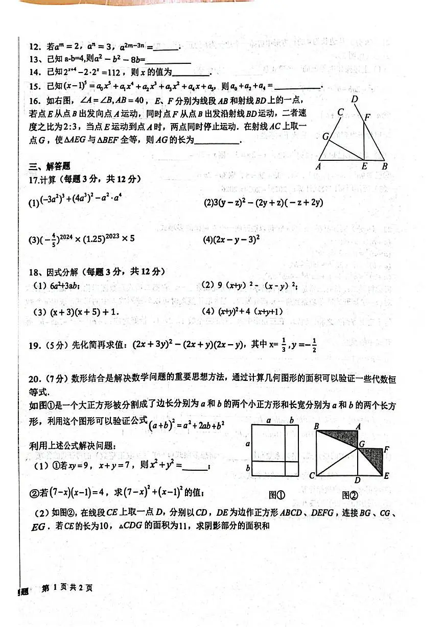 山东省日照市东港区2025--2026学年上学期八年级数学12月月考阶段性检测题第2页