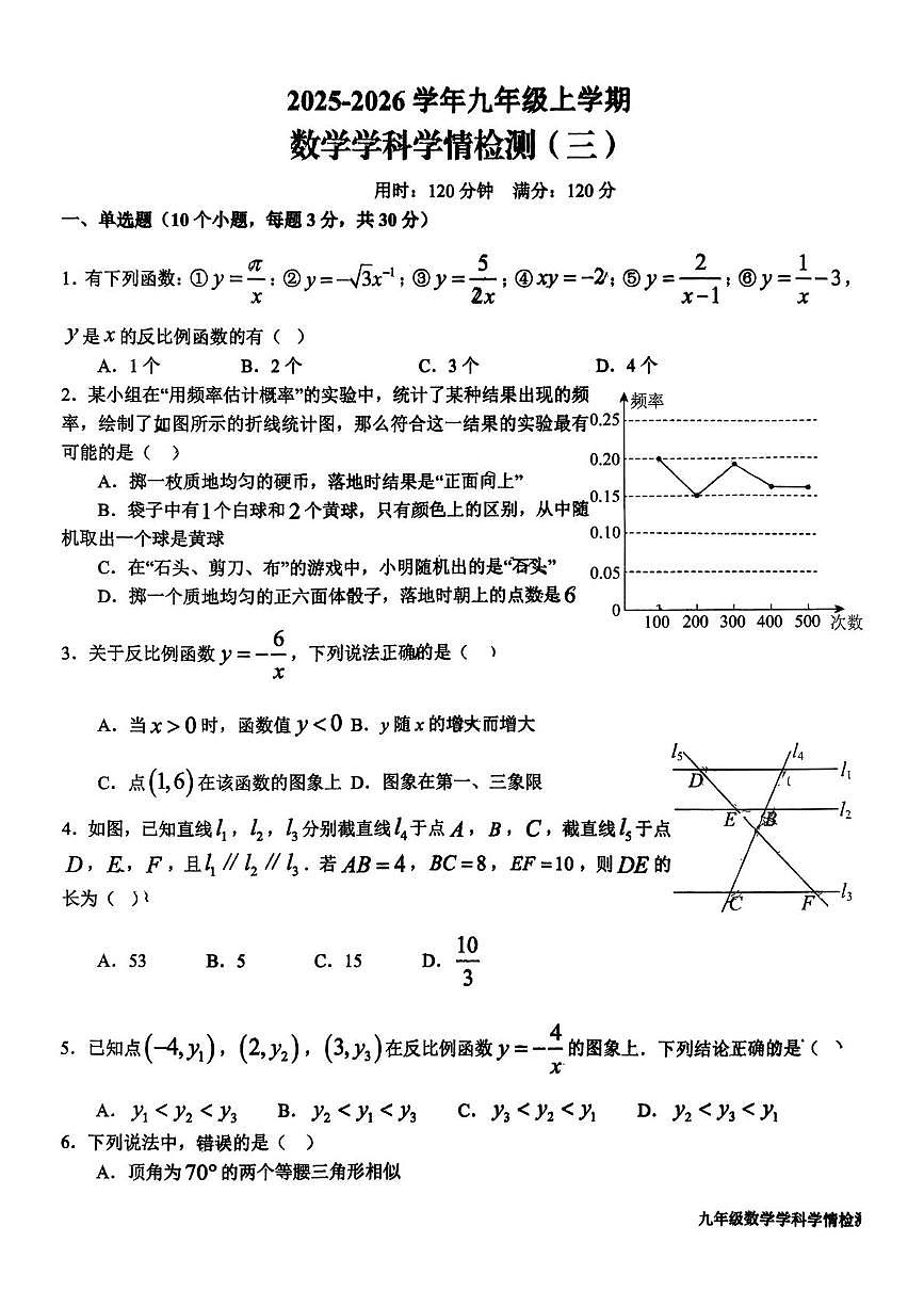 山东省日照市开发区中学2025-2026学年上学期九年级12月月考数学试题第1页