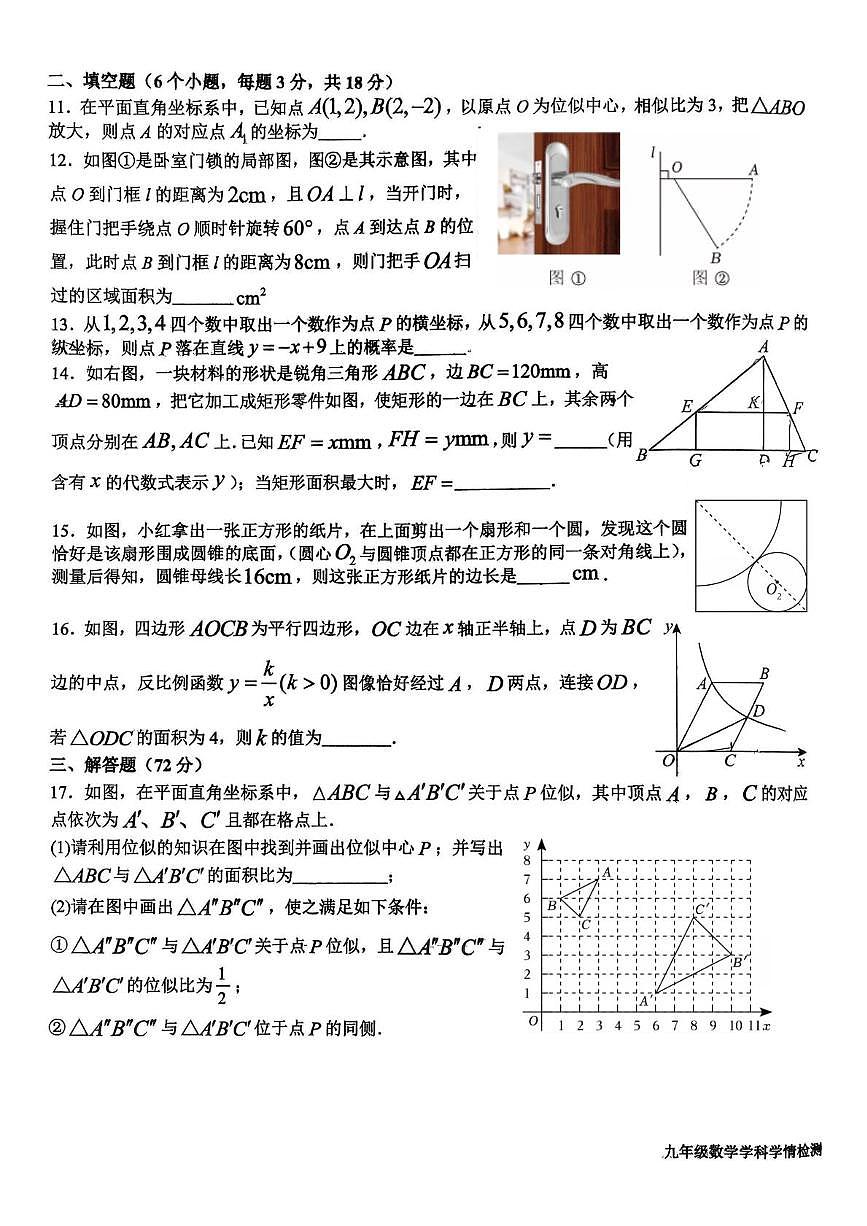 山东省日照市开发区中学2025-2026学年上学期九年级12月月考数学试题第3页