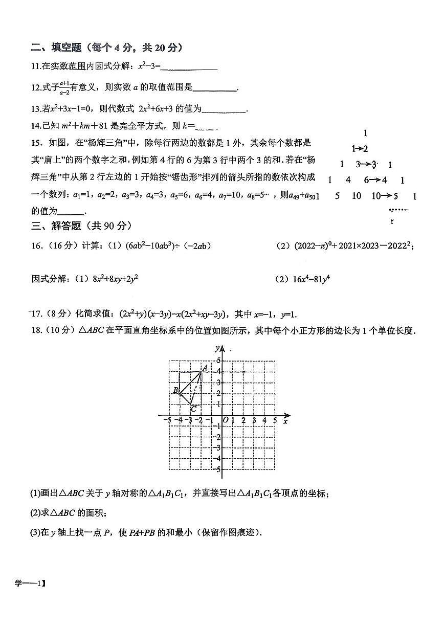 山东省德州市德城区第五中学2025－2026学年八年级上学期第二次月考数学试卷第2页