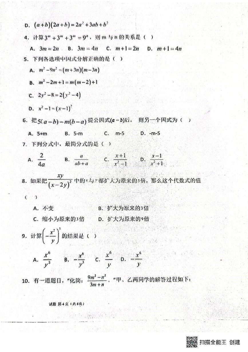 山东省德州市庆云县渤海中学2025-2026学年八年级上学期12月月考数学试题第2页