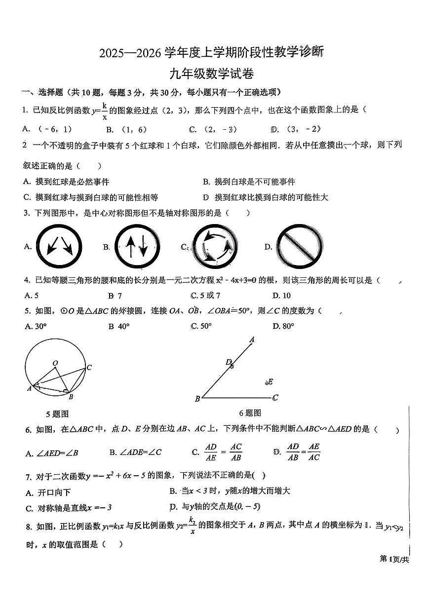 山东省临沂市蒙阴第三中学2025-2026学年九年级上学期12月月考数学试题第1页