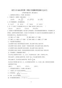 上海市闵行第三中学2025-2026学年上学期八年级12月月考数学试题