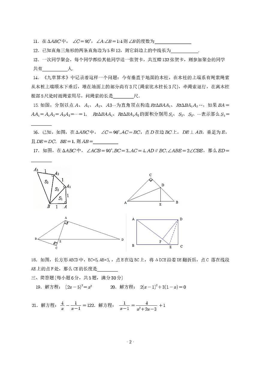 上海市闵行第三中学2025-2026学年上学期八年级12月月考数学试题第2页