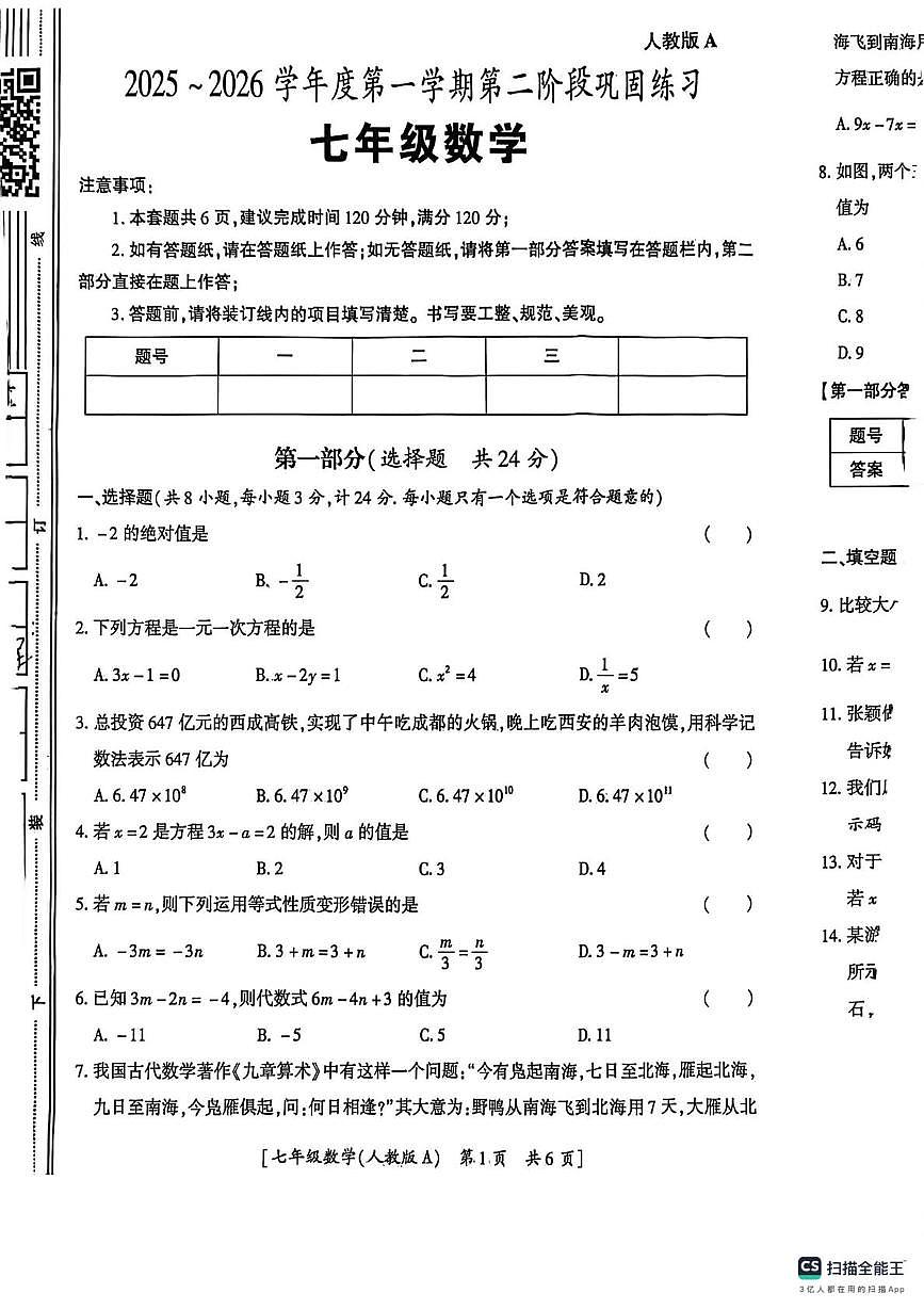 陕西省汉中市部分学校2025-2026学年上学期七年级数学月考试卷第1页