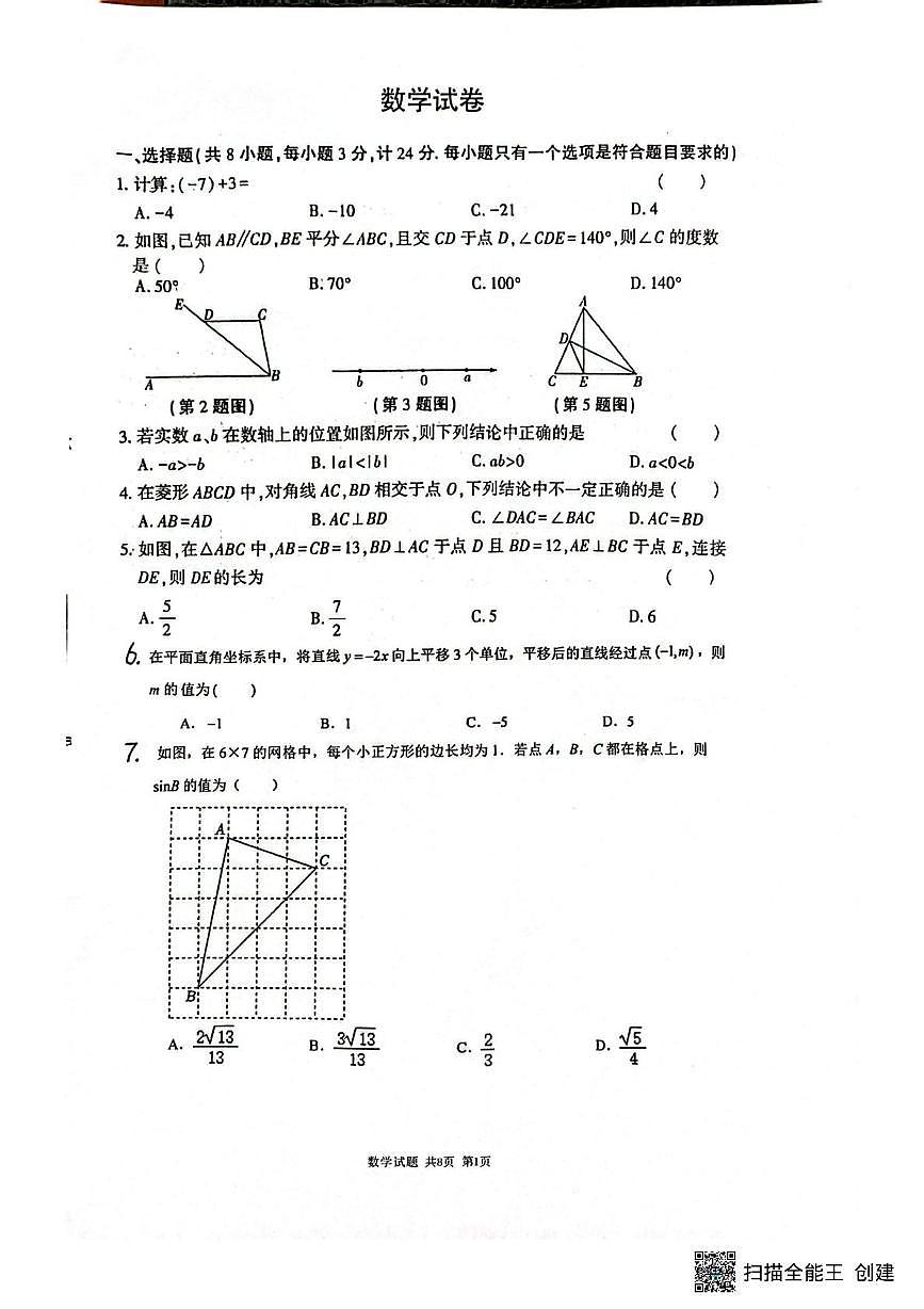 陕西省渭南市临渭区前进路中学2025-2026学年上学期第二次月考九年级数学第1页