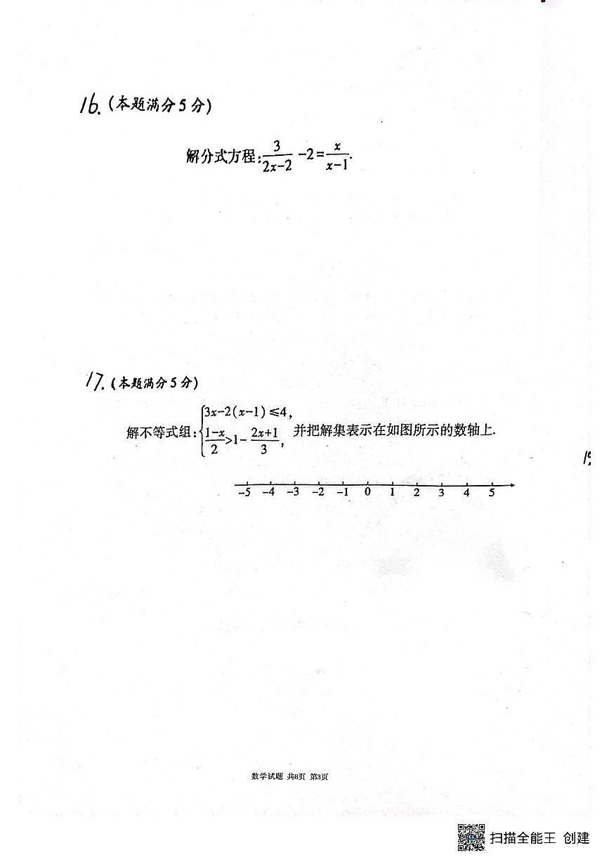 陕西省渭南市临渭区前进路中学2025-2026学年上学期第二次月考九年级数学第3页