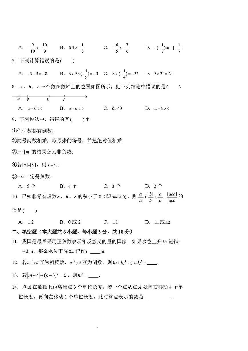 陕西省西安市第八十三中学 2023-2024学年上学期七年级第一次月考考试（数学）试题第2页