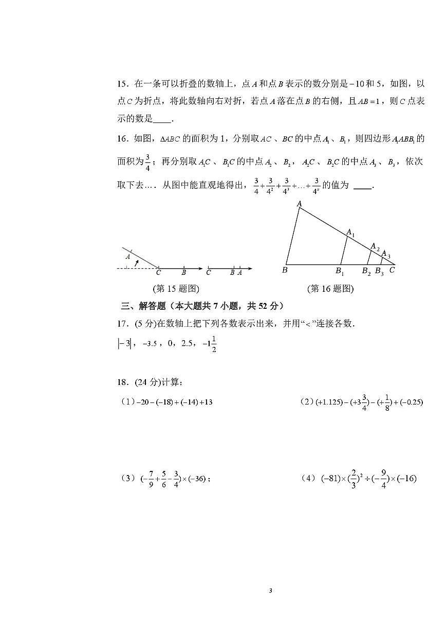 陕西省西安市第八十三中学 2023-2024学年上学期七年级第一次月考考试（数学）试题第3页