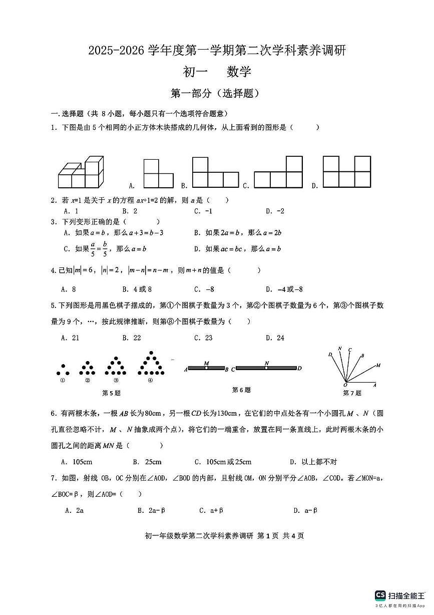 陕西省咸阳市秦都区咸阳彩虹学校2025-2026学年七年级上学期第二次月考数学试题第1页