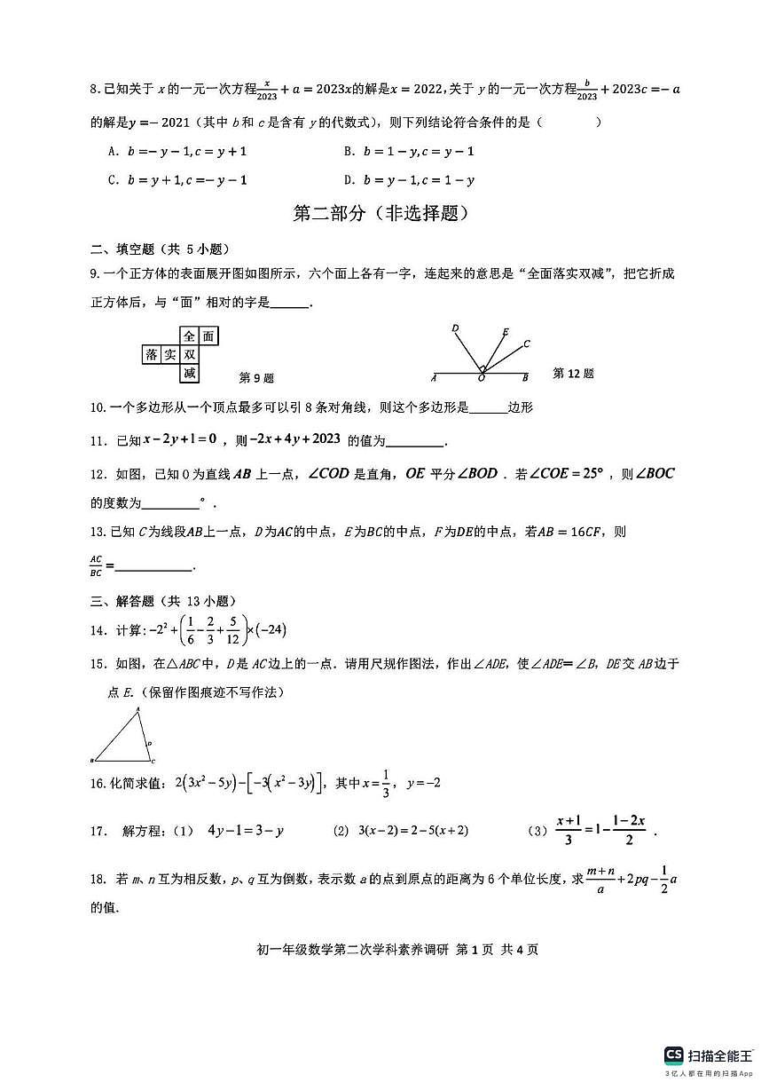 陕西省咸阳市秦都区咸阳彩虹学校2025-2026学年七年级上学期第二次月考数学试题第2页