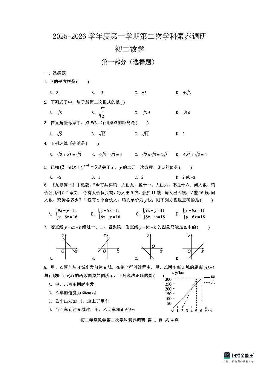 陕西省咸阳彩虹学校2025-2026学年上学期第二次月考八年级数学试题第1页
