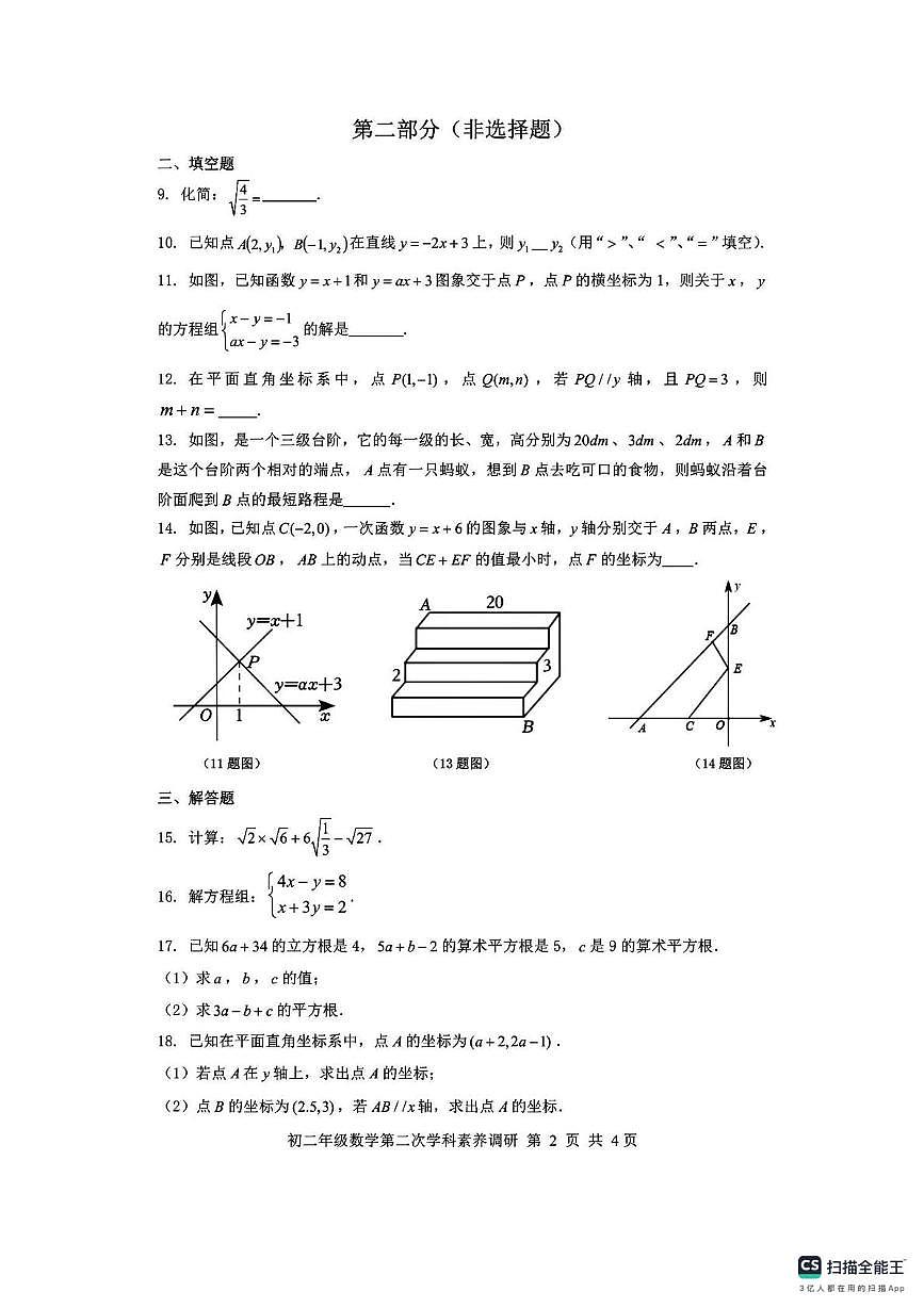 陕西省咸阳彩虹学校2025-2026学年上学期第二次月考八年级数学试题第2页