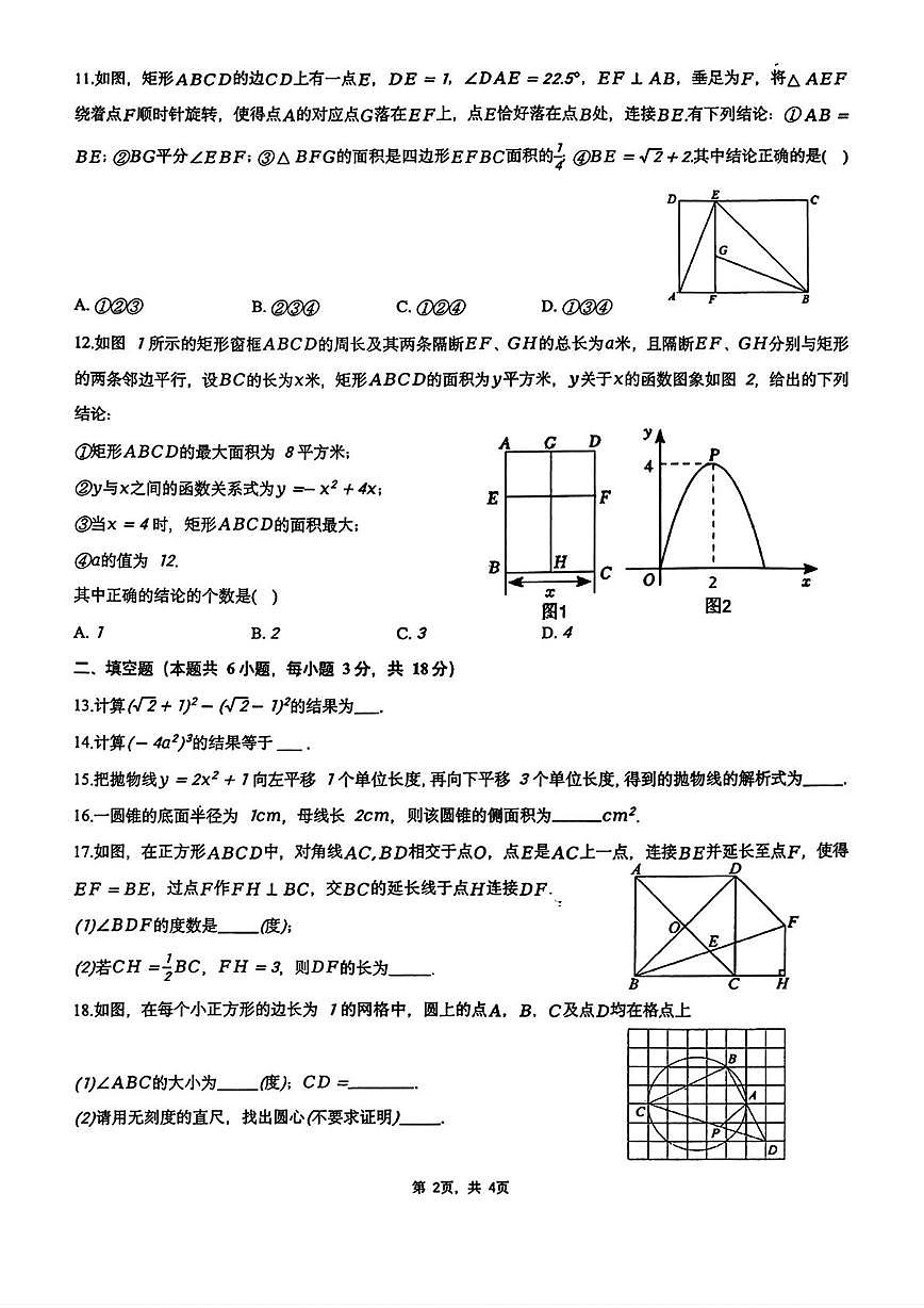 天津十九中学2025-2026学年上学期九年级数学第三次月考试卷第2页
