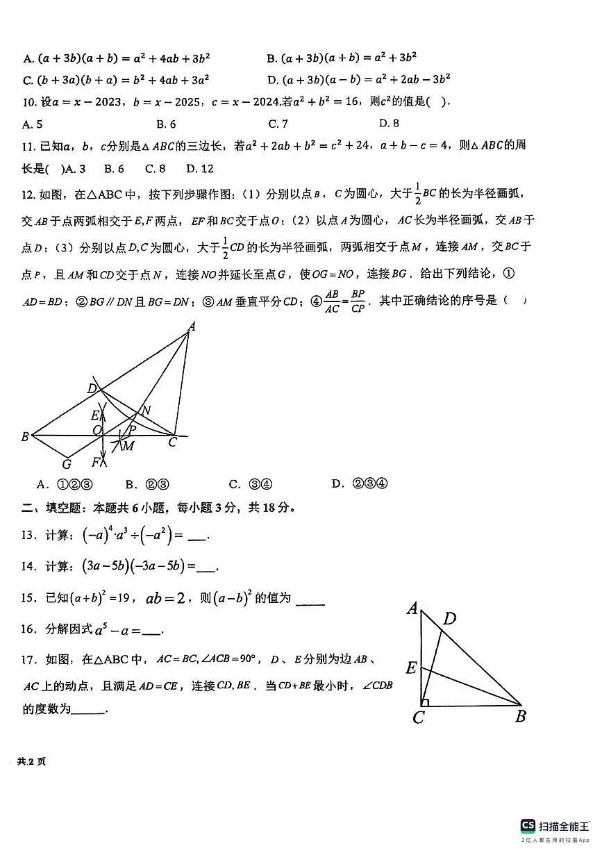 天津市第二十五中学2025-2026学年八年级上学期第二次月考数学试卷第2页