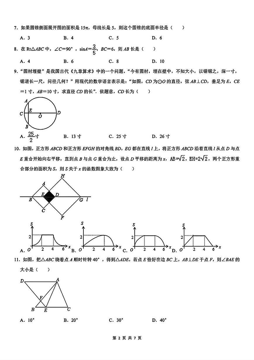 天津市第二十一中学2025-2026学年上学期九年级数学第二次月考试卷第2页