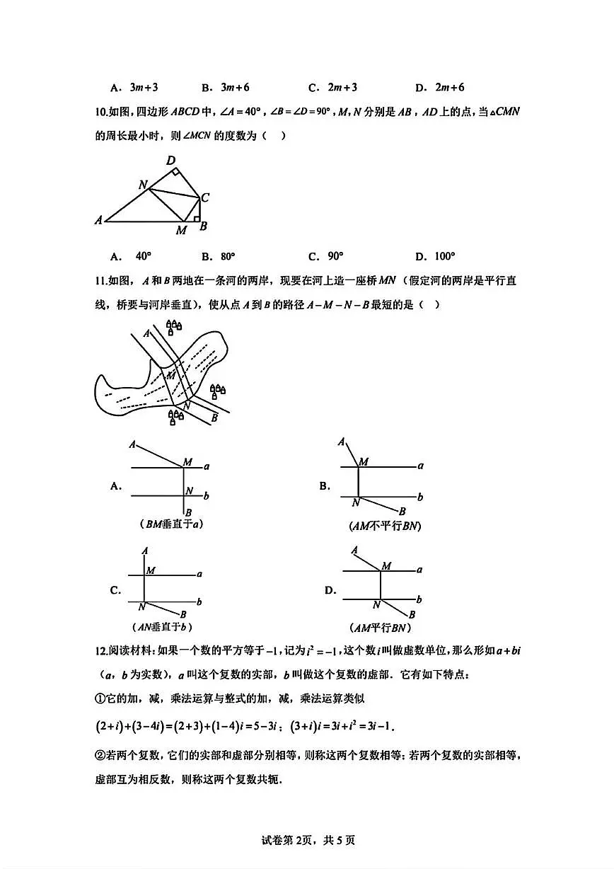 天津市第二十中学2025-2026学年上学期八年级数学第三次月考试卷第2页