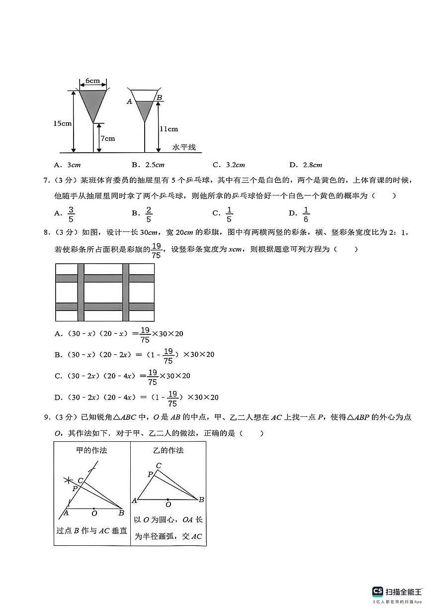 天津市第五十五中学2025-2026学年上学期九年级上学期数学第二次月考试卷第2页