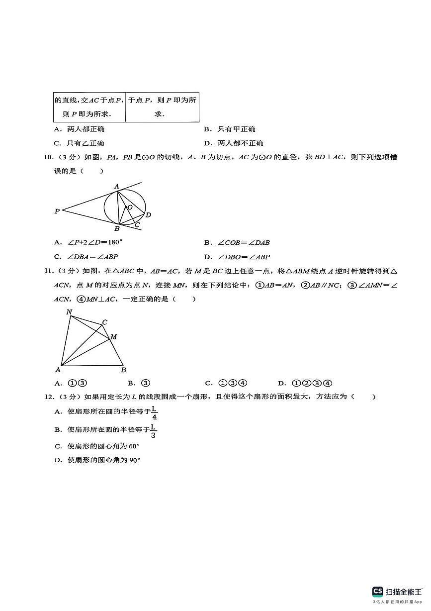 天津市第五十五中学2025-2026学年上学期九年级上学期数学第二次月考试卷第3页