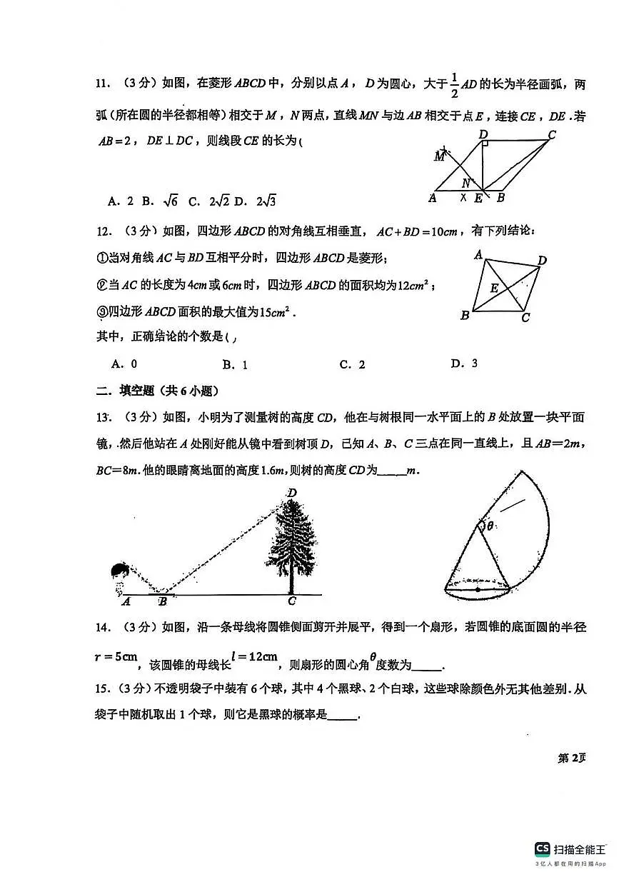 天津市汉阳道中学2025-2026学年上上学期第二次月考九年级数学试题第3页