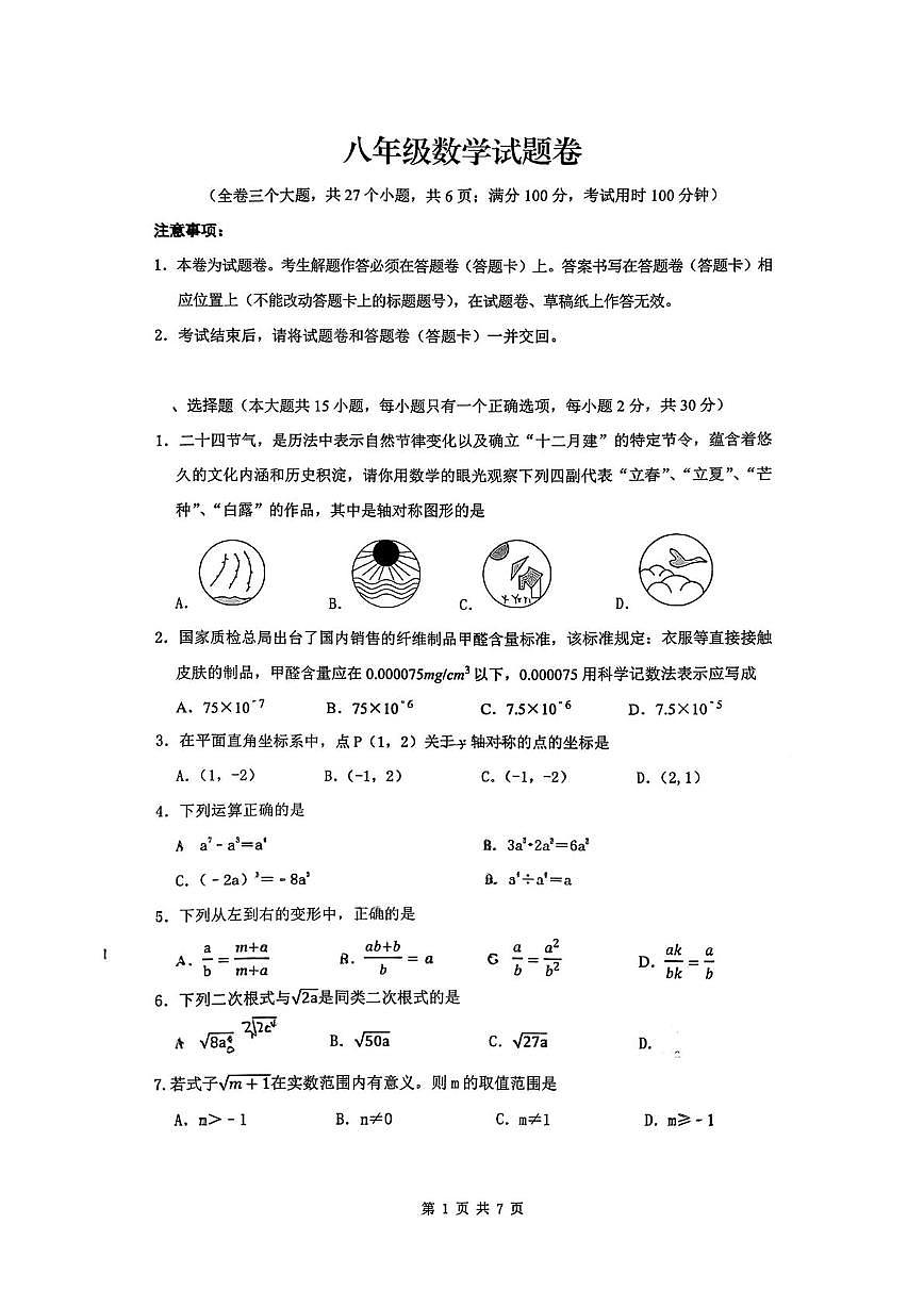 云南省昆明市润城学校2025-2026学年上学期12月月考八年级数学试题第1页